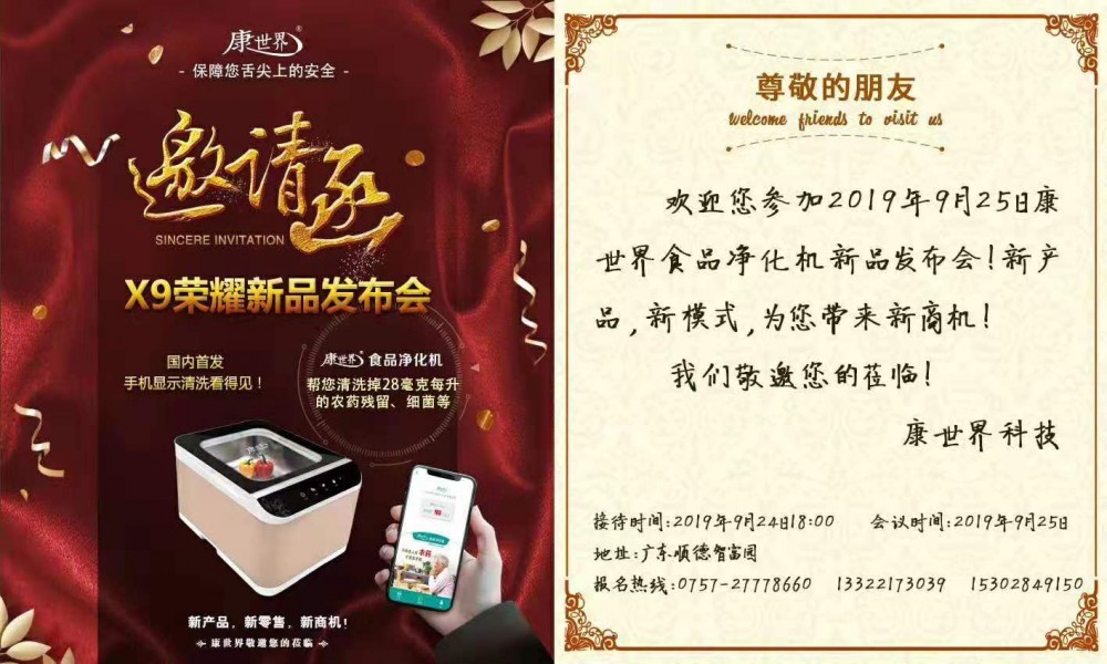 康世界金秋新品發(fā)布會敬邀您的蒞臨